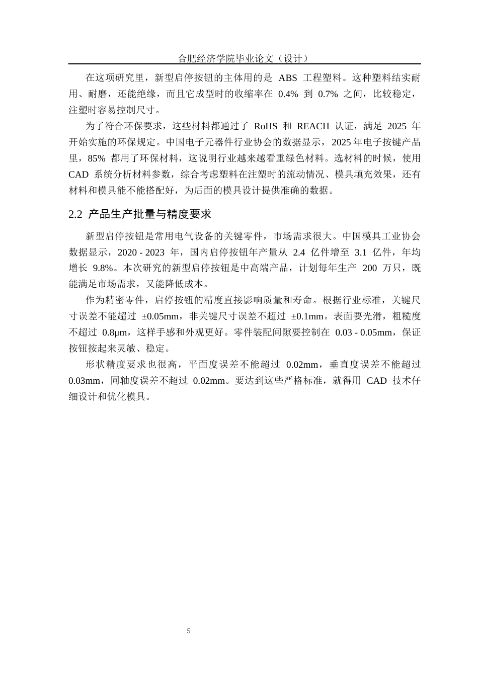 机械自动化 基于CAD的新型启停按钮注塑模具设计应用最终稿-约16677字符.docx_第10页