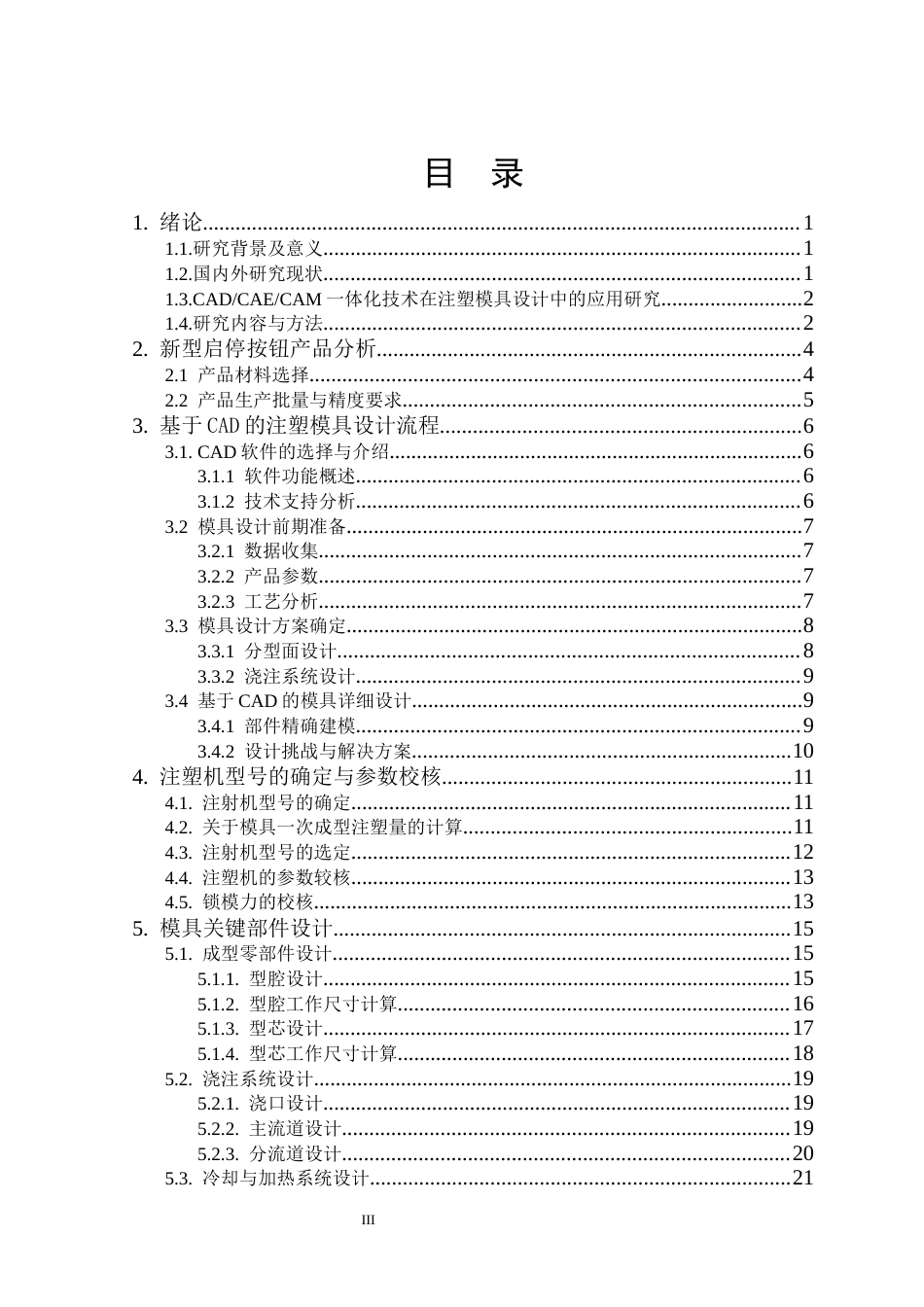 机械自动化 基于CAD的新型启停按钮注塑模具设计应用最终稿-约16677字符.docx_第4页
