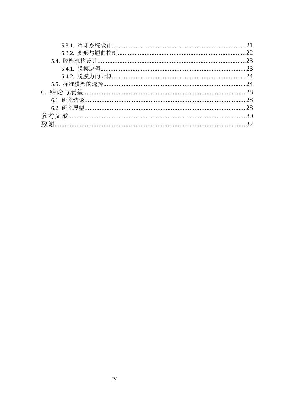 机械自动化 基于CAD的新型启停按钮注塑模具设计应用最终稿-约16677字符.docx_第5页
