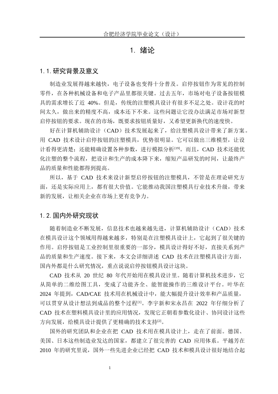 机械自动化 基于CAD的新型启停按钮注塑模具设计应用最终稿-约16677字符.docx_第6页