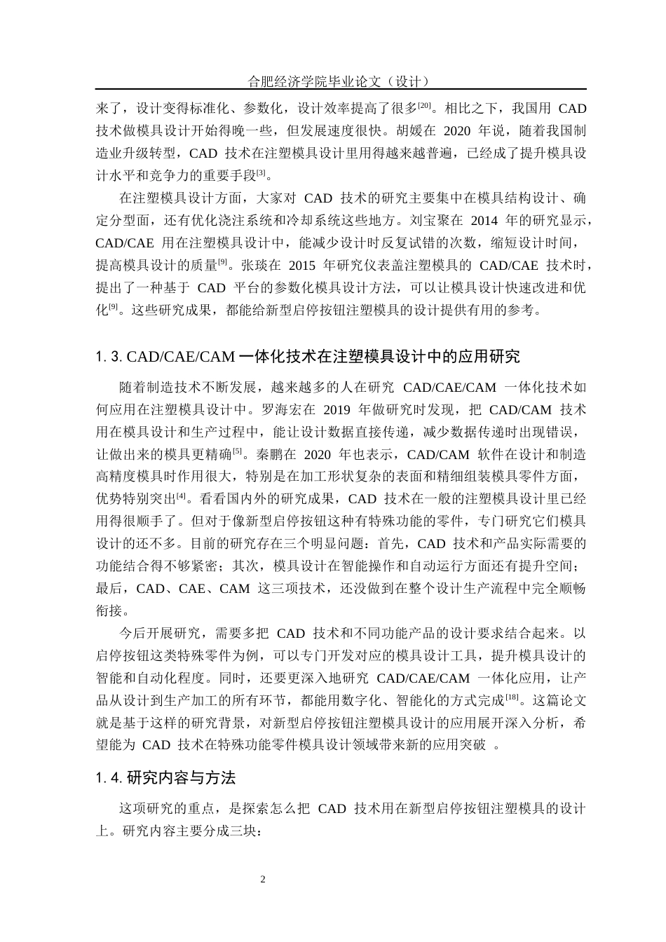 机械自动化 基于CAD的新型启停按钮注塑模具设计应用最终稿-约16677字符.docx_第7页