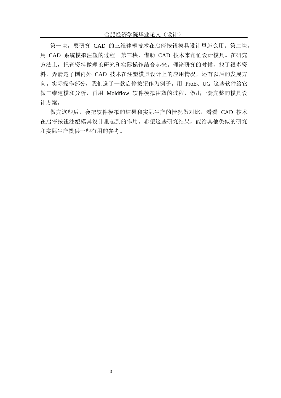 机械自动化 基于CAD的新型启停按钮注塑模具设计应用最终稿-约16677字符.docx_第8页