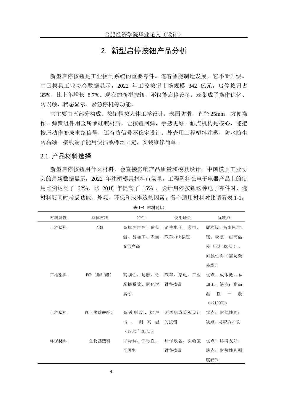 机械自动化 基于CAD的新型启停按钮注塑模具设计应用最终稿-约16677字符.docx_第9页