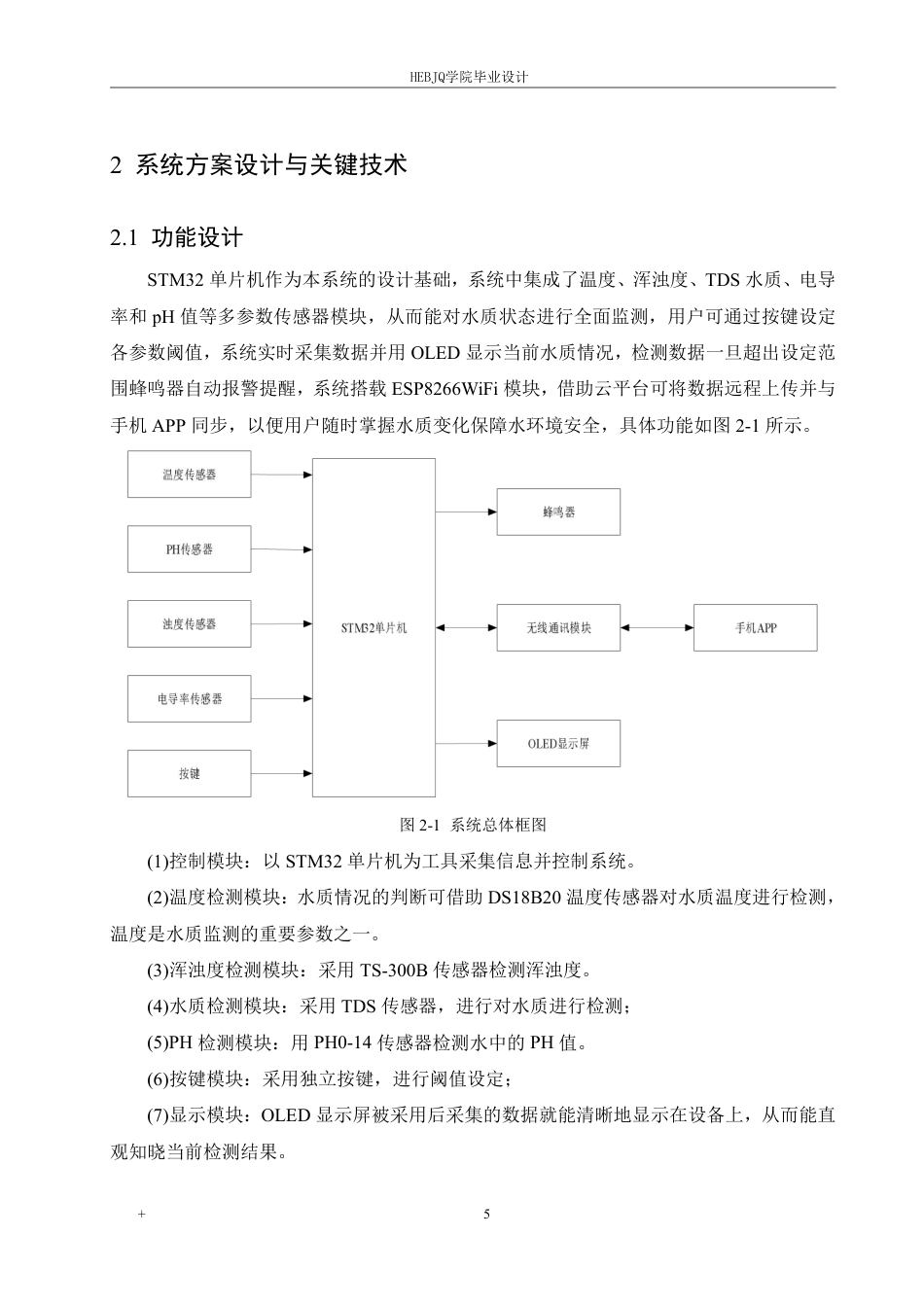 25年CH电气工程及其自动化  基于STM32的自来水水质检测系统设计-约19311字符终稿.pdf_第10页