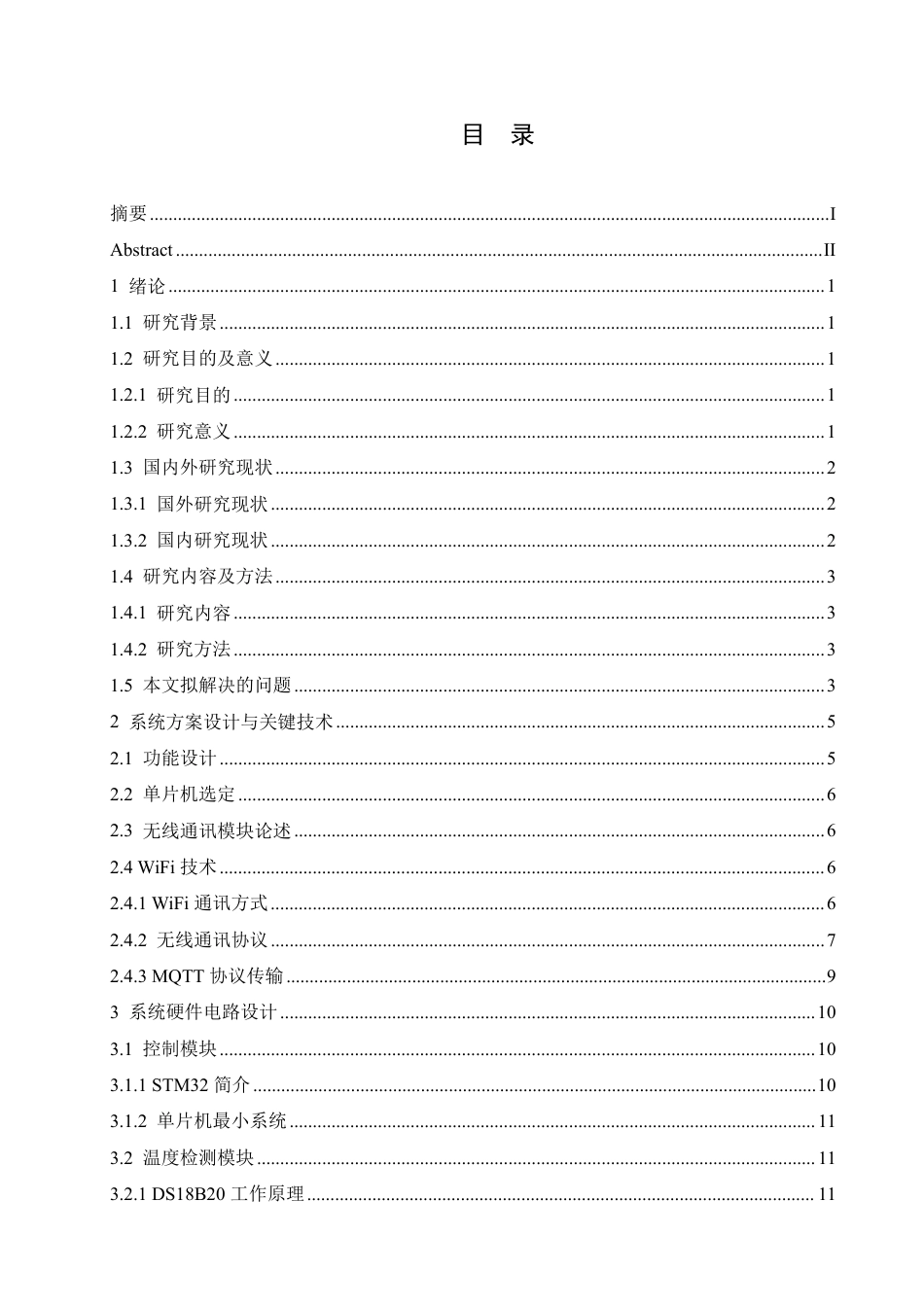 25年CH电气工程及其自动化  基于STM32的自来水水质检测系统设计-约19311字符终稿.pdf_第3页