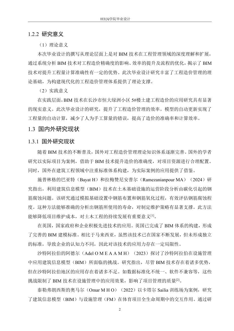 25年CH工程造价 BIM-技术在长沙市恒大绿洲小区-5＃楼土建工程造价的应用-约33792字符终稿.pdf_第6页