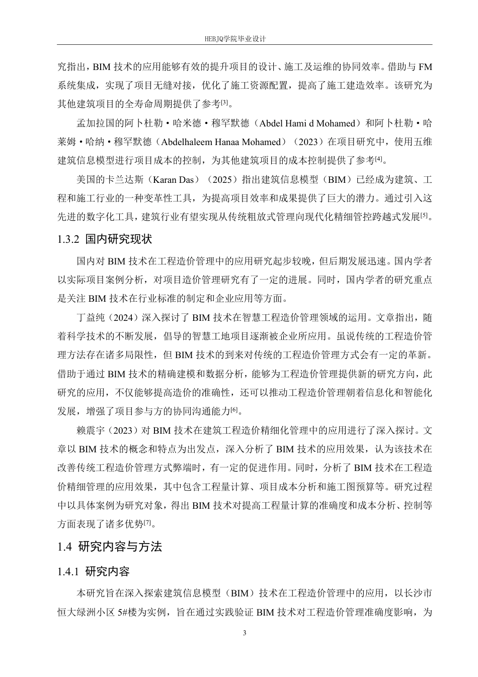 25年CH工程造价 BIM-技术在长沙市恒大绿洲小区-5＃楼土建工程造价的应用-约33792字符终稿.pdf_第7页