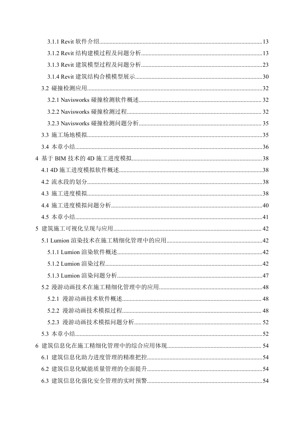 25年CH工程管理 信息化赋能下的成都市蓉台大道幼儿园项目施工精细化管理实践探索(1)-约25953字符终稿.pdf_第4页