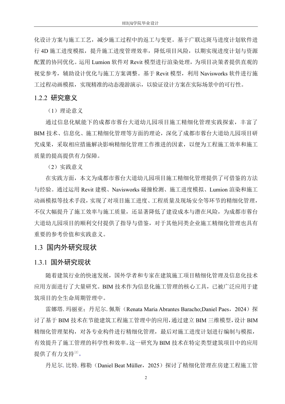 25年CH工程管理 信息化赋能下的成都市蓉台大道幼儿园项目施工精细化管理实践探索(1)-约25953字符终稿.pdf_第7页