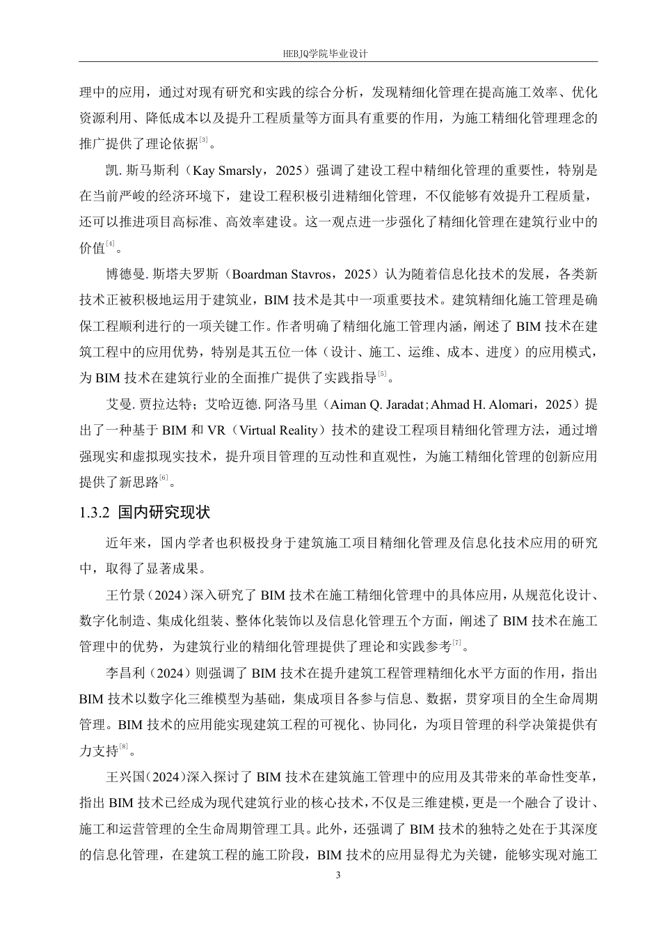 25年CH工程管理 信息化赋能下的成都市蓉台大道幼儿园项目施工精细化管理实践探索(1)-约25953字符终稿.pdf_第8页