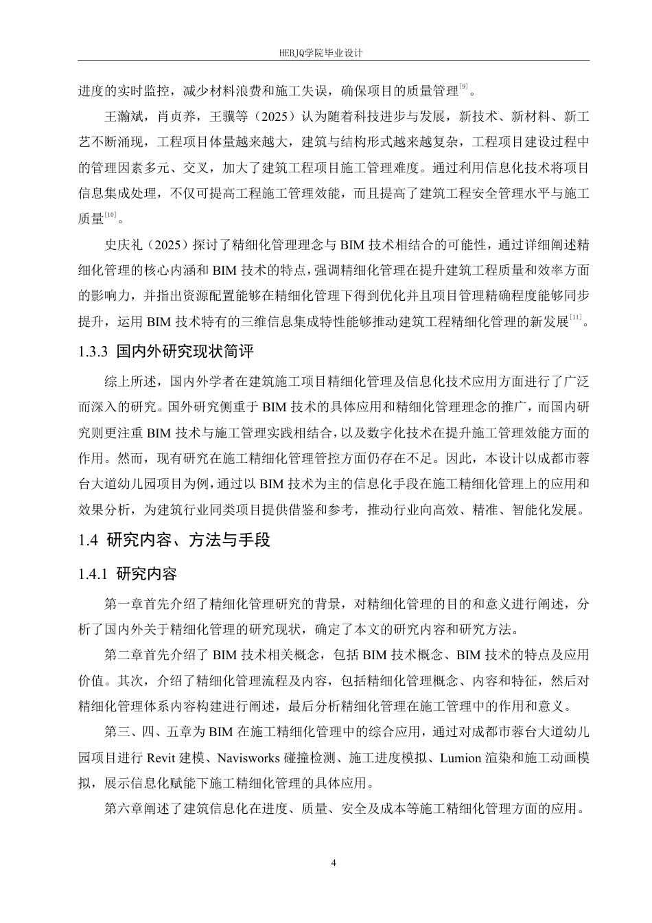 25年CH工程管理 信息化赋能下的成都市蓉台大道幼儿园项目施工精细化管理实践探索(1)-约25953字符终稿.pdf_第9页