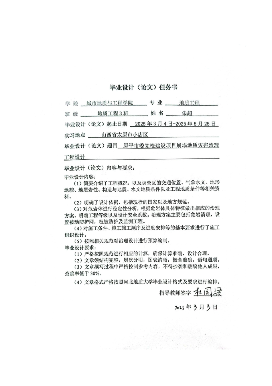 25年CH地质工程-原平市委党校建设项目崩塌地质灾害治理设计-约12891字符定稿.docx_第1页