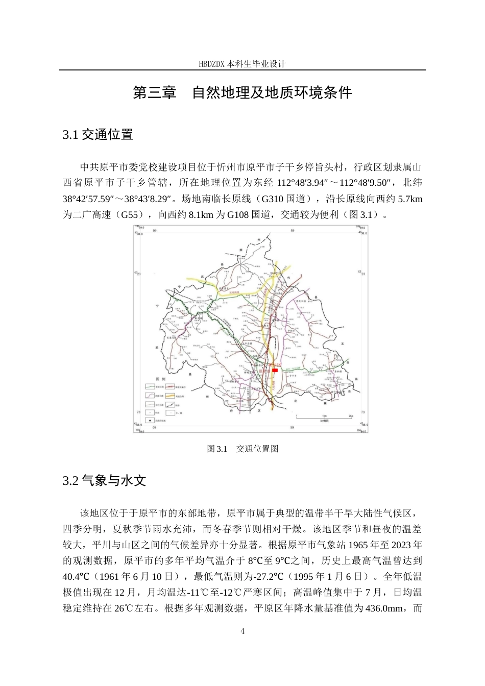 25年CH地质工程-原平市委党校建设项目崩塌地质灾害治理设计-约12891字符定稿.docx_第10页