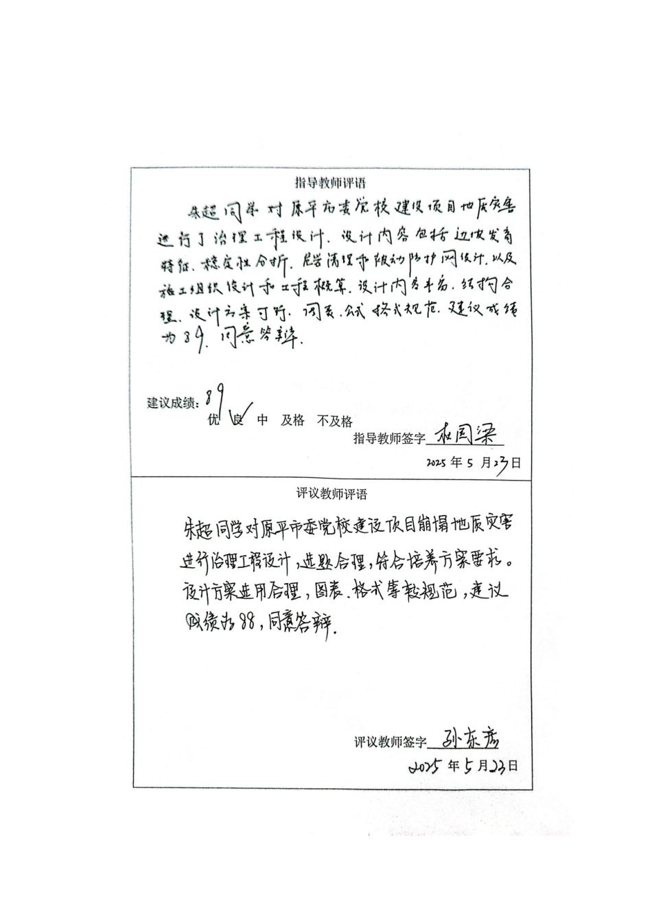 25年CH地质工程-原平市委党校建设项目崩塌地质灾害治理设计-约12891字符定稿.docx_第2页