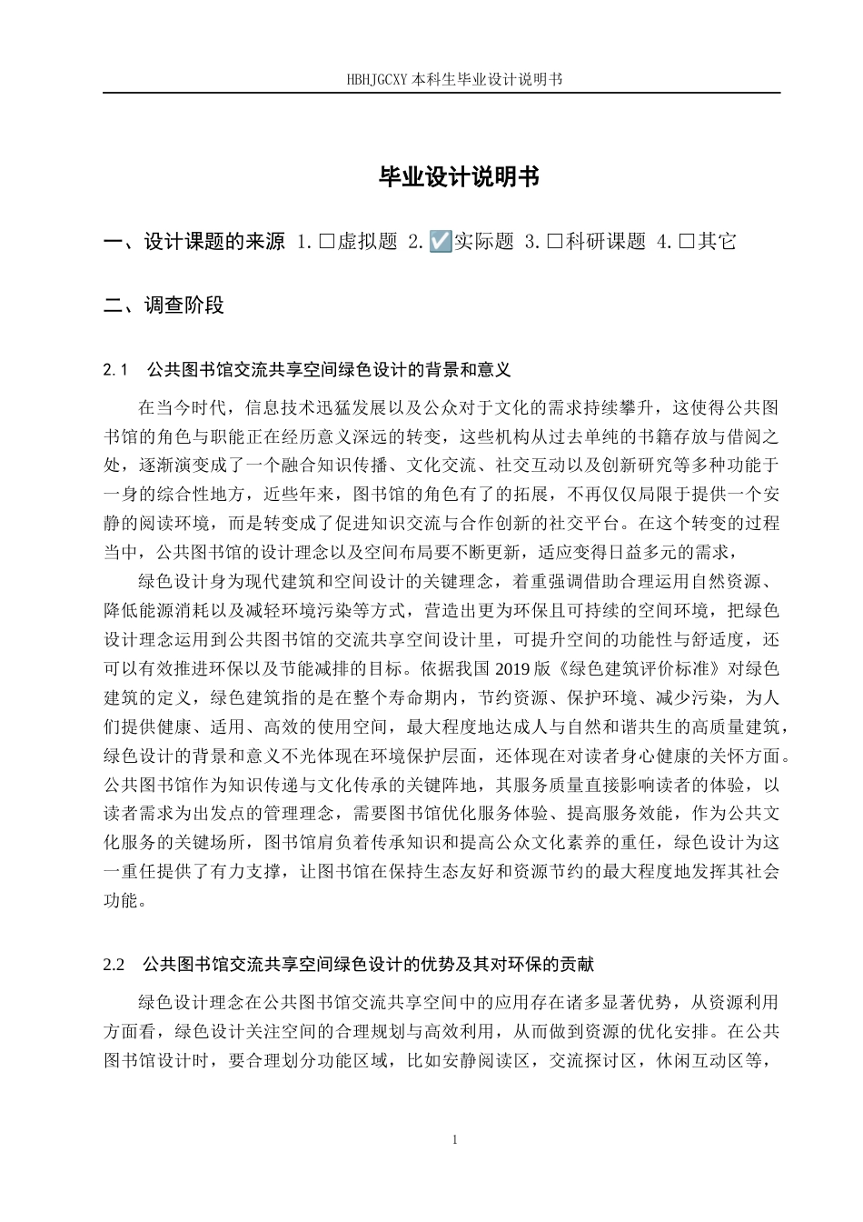 25年CH环境设计-公共图书馆交流共享空间绿色设计定稿-约11587字符.docx_第4页