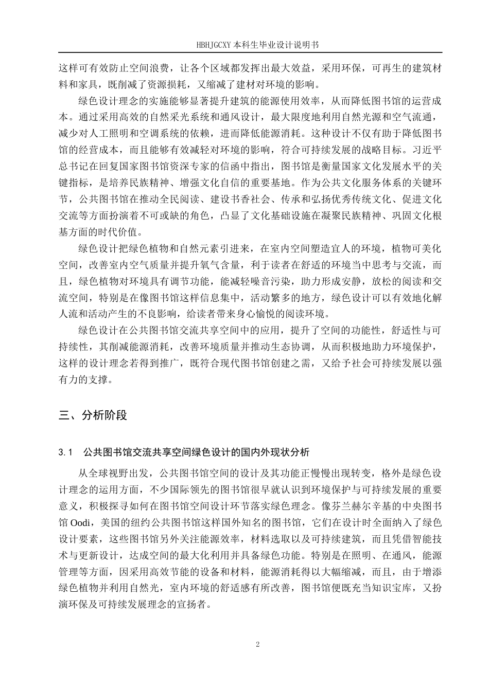 25年CH环境设计-公共图书馆交流共享空间绿色设计定稿-约11587字符.docx_第5页