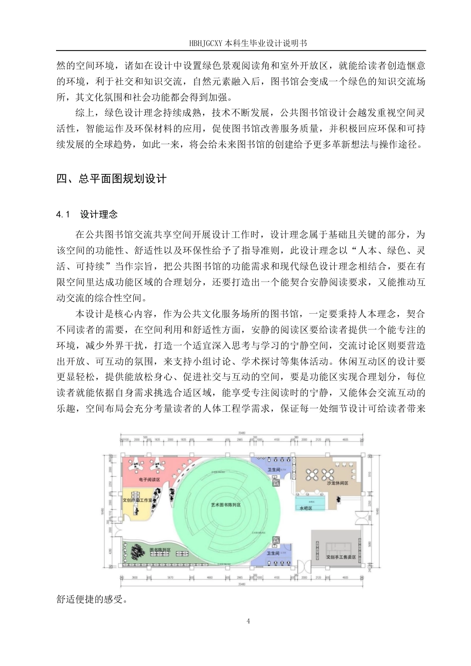 25年CH环境设计-公共图书馆交流共享空间绿色设计定稿-约11587字符.docx_第7页