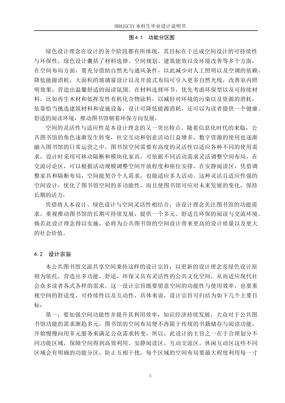 25年CH环境设计-公共图书馆交流共享空间绿色设计定稿-约11587字符.docx_第8页