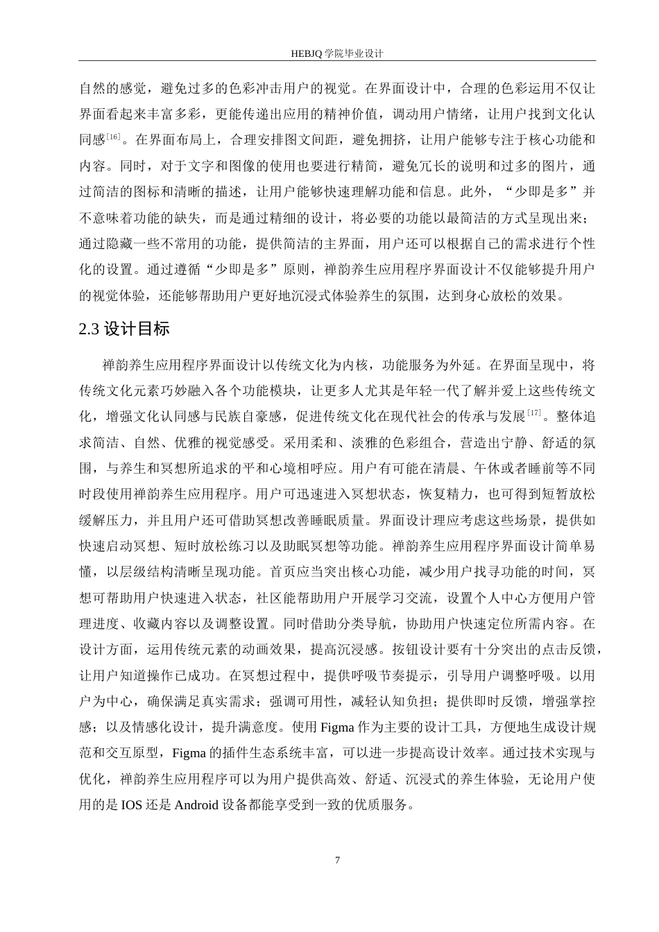 25年CH数字媒体艺术 禅韵养生应用程序界面设计-约14042字符.doc_第10页