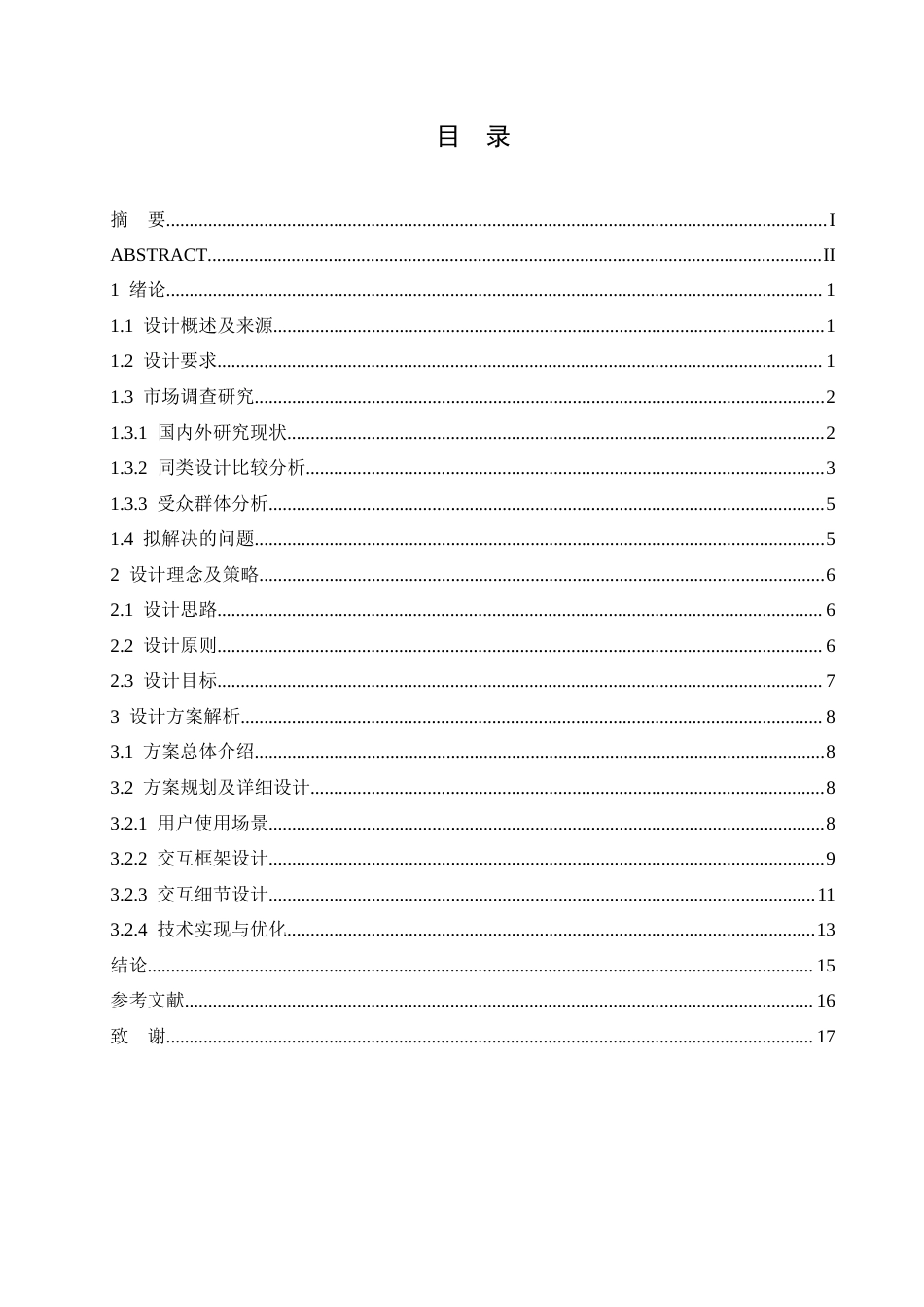25年CH数字媒体艺术 禅韵养生应用程序界面设计-约14042字符.doc_第3页