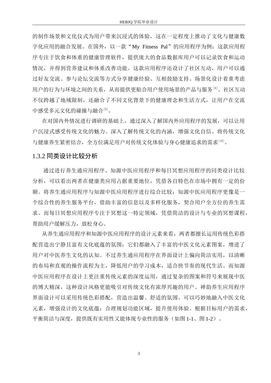 25年CH数字媒体艺术 禅韵养生应用程序界面设计-约14042字符.doc_第6页