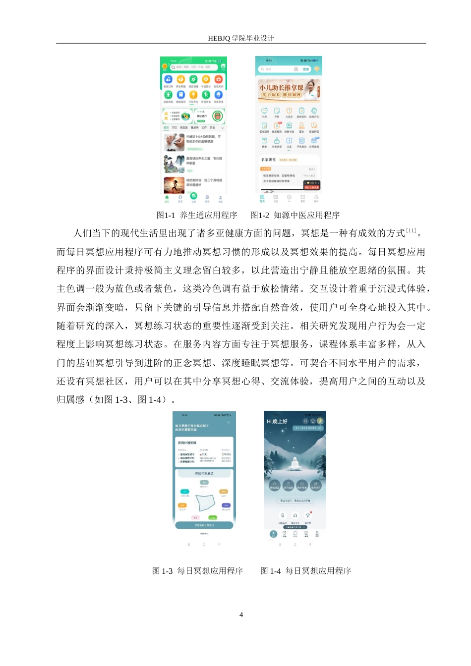 25年CH数字媒体艺术 禅韵养生应用程序界面设计-约14042字符.doc_第7页