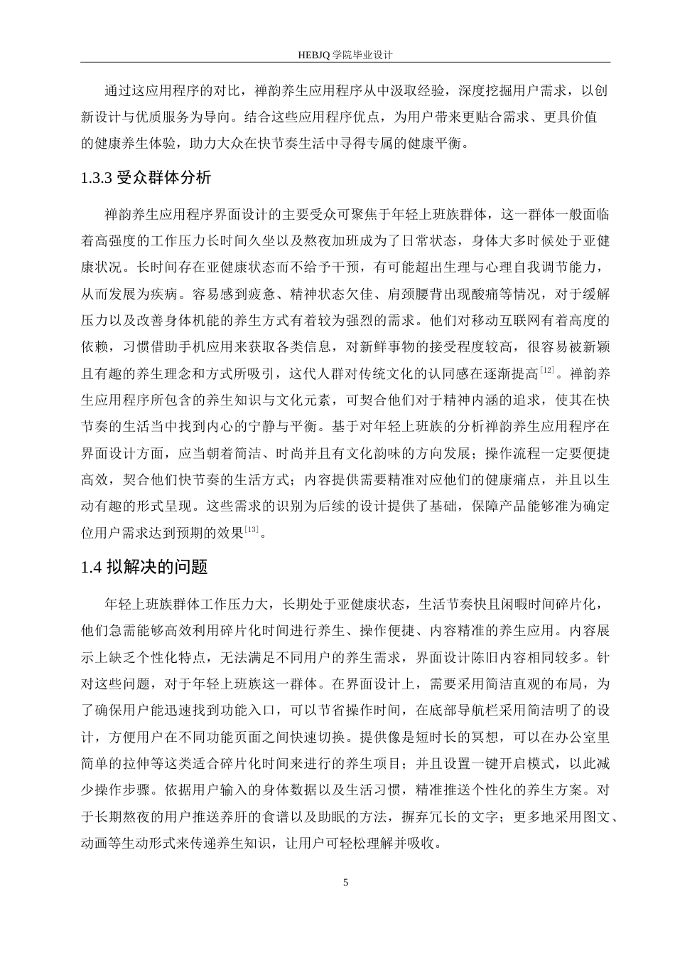 25年CH数字媒体艺术 禅韵养生应用程序界面设计-约14042字符.doc_第8页