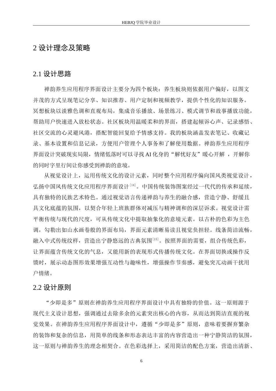 25年CH数字媒体艺术 禅韵养生应用程序界面设计-约14042字符.doc_第9页