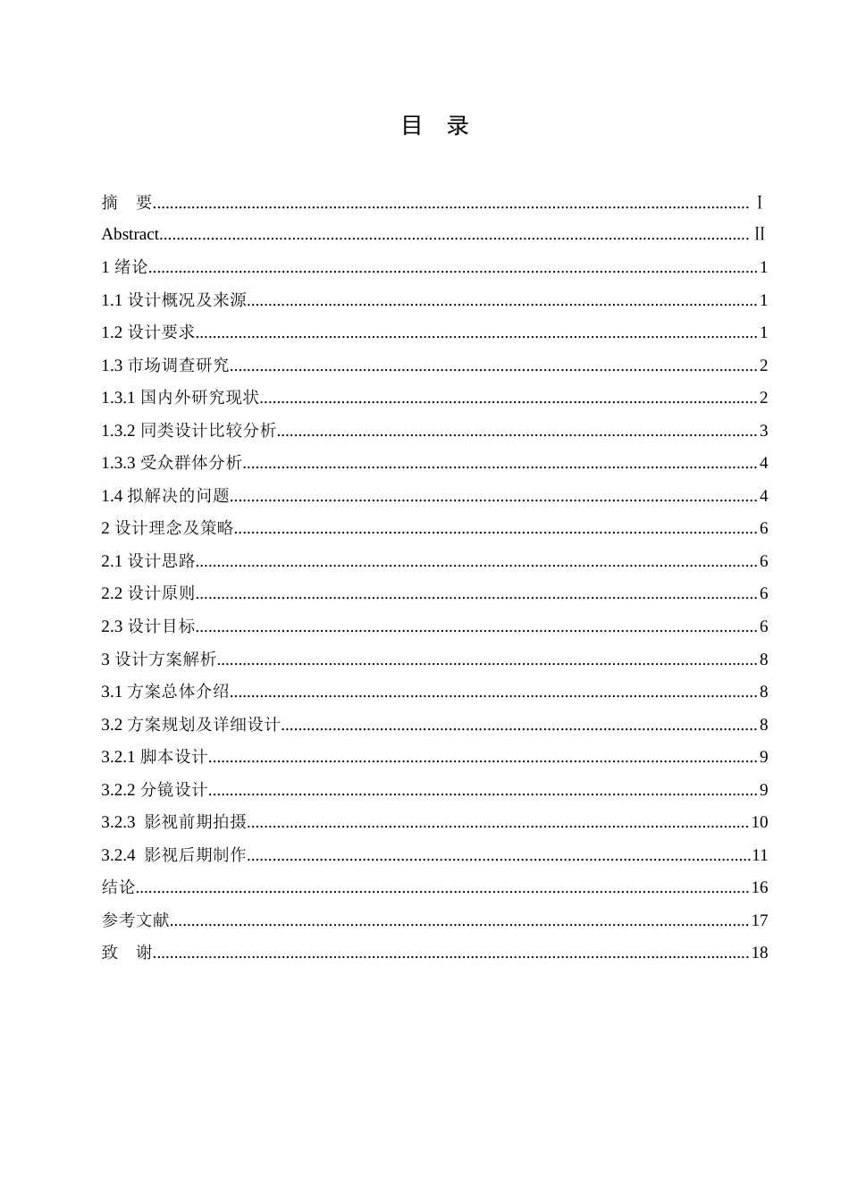 25年CH数字媒体艺术 《天下无诈》反诈骗公益广告片创作-约11355字符.doc_第3页