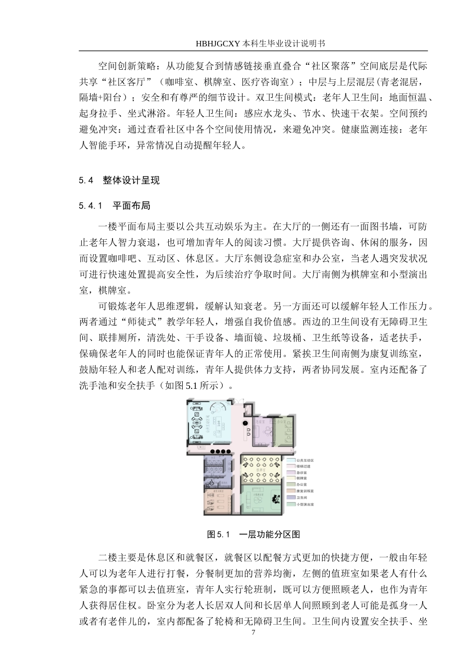 25年CH环境设计-基于互助模式下的“青老共居”空间创新设计-约13472字符.doc_第10页