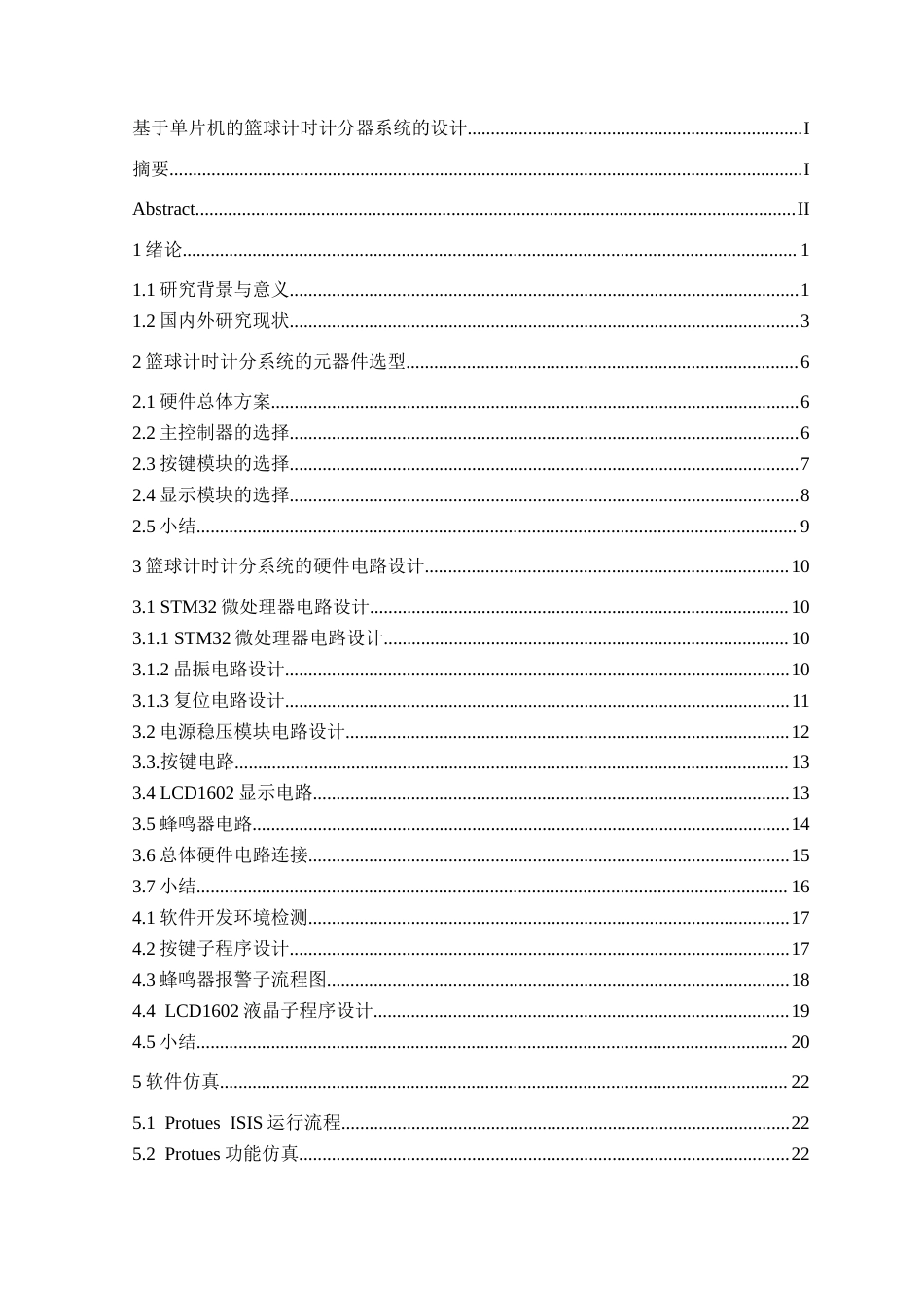 25年CH应用电子技术教育 基于单片机的篮球计时计分器系统的设计定稿-约31758字符.doc_第1页