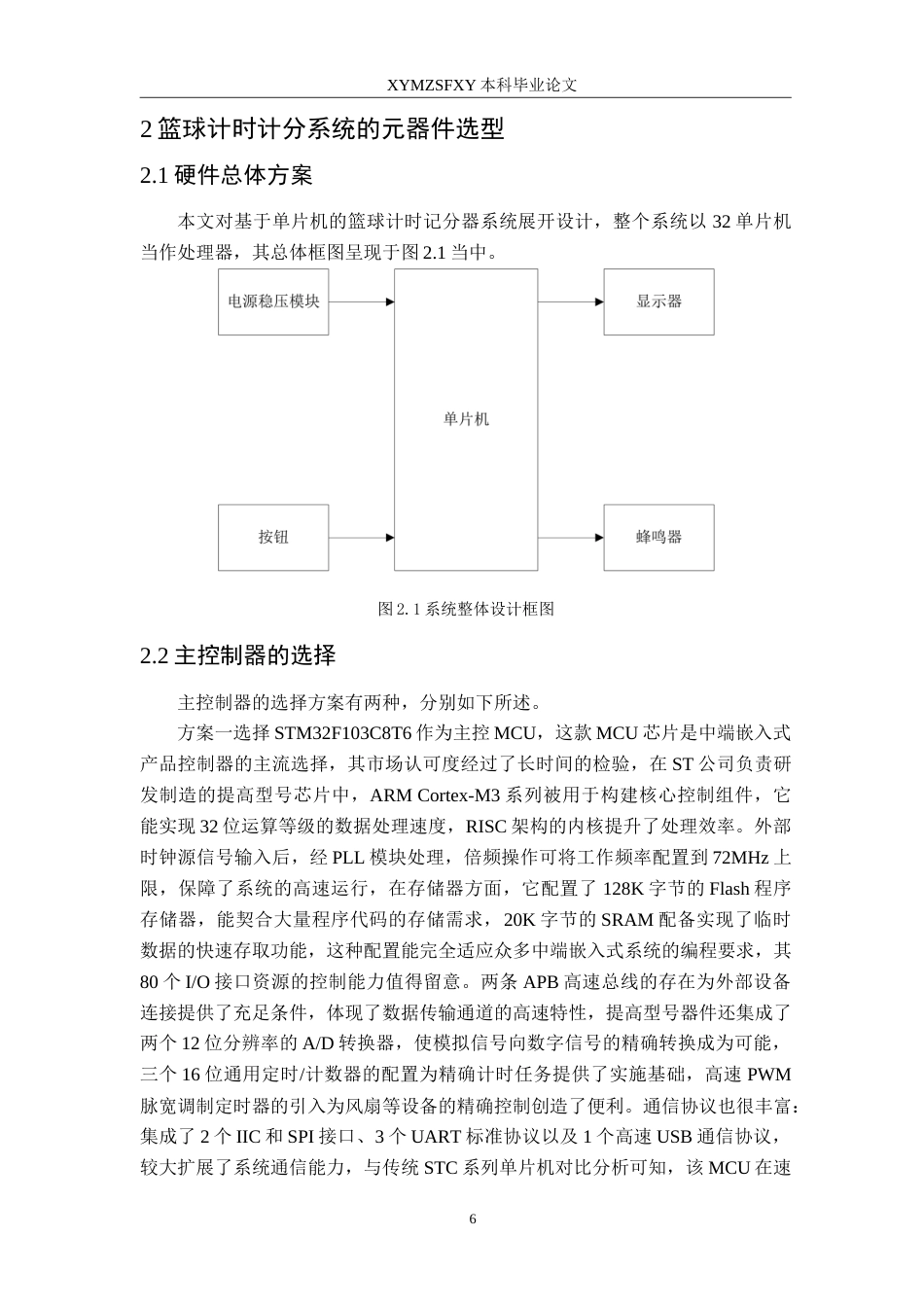 25年CH应用电子技术教育 基于单片机的篮球计时计分器系统的设计定稿-约31758字符.doc_第10页