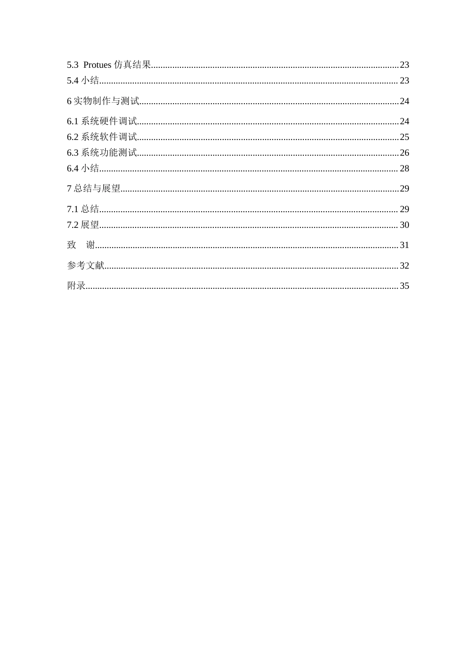 25年CH应用电子技术教育 基于单片机的篮球计时计分器系统的设计定稿-约31758字符.doc_第2页