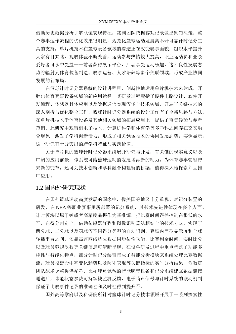 25年CH应用电子技术教育 基于单片机的篮球计时计分器系统的设计定稿-约31758字符.doc_第7页