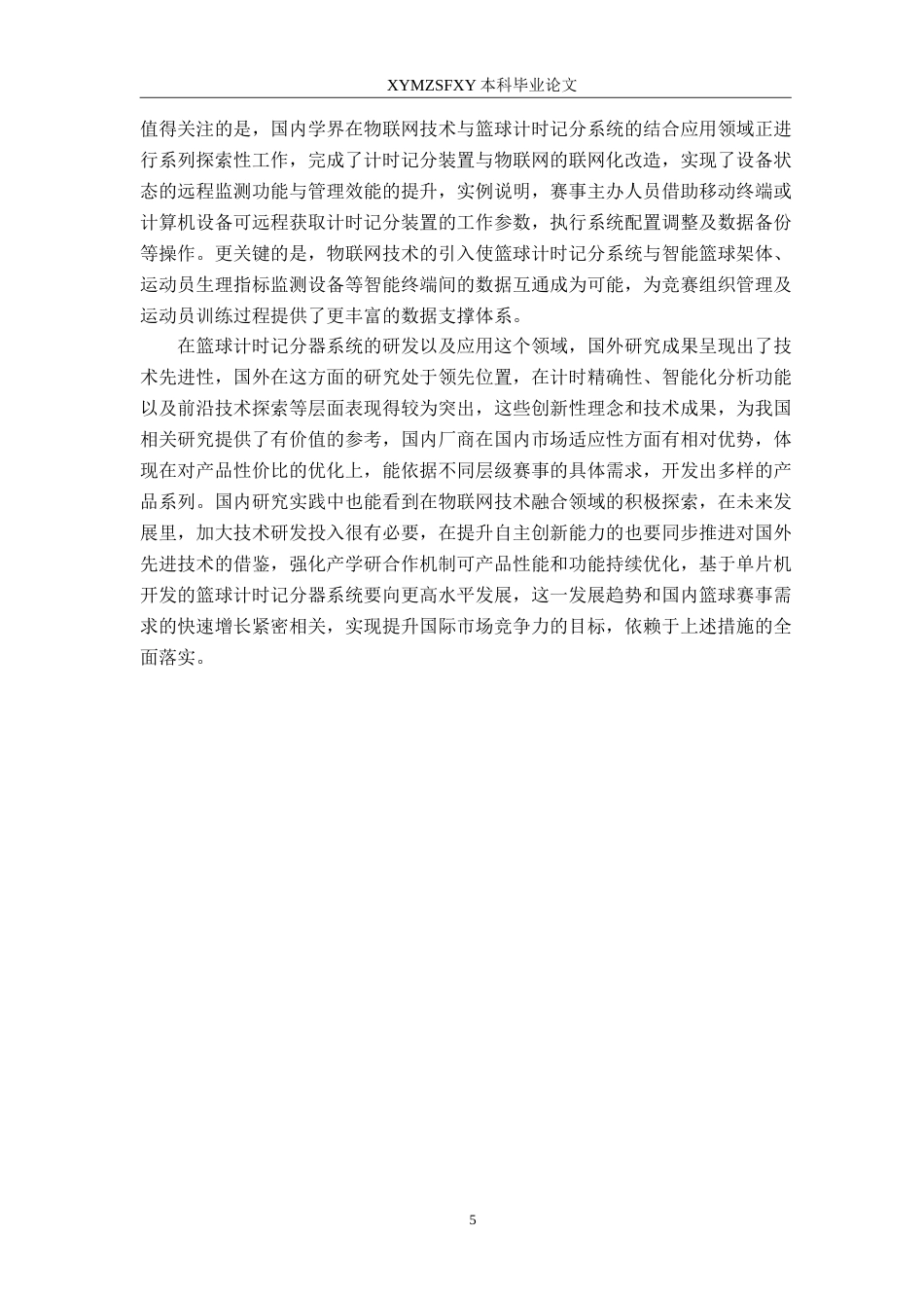 25年CH应用电子技术教育 基于单片机的篮球计时计分器系统的设计定稿-约31758字符.doc_第9页