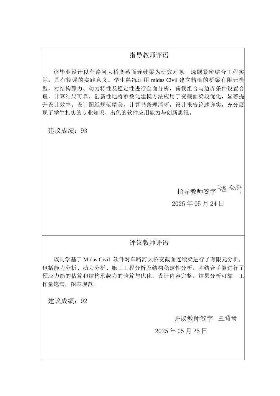25年CH土木工程 基于midas-Civil的车路河大桥变截面连续梁桥结构设计-约12365字符终稿.docx_第1页