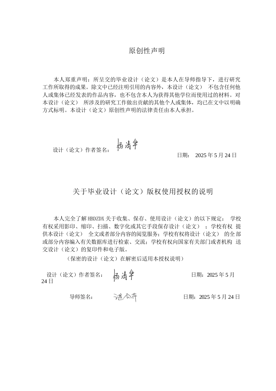 25年CH土木工程 基于midas-Civil的车路河大桥变截面连续梁桥结构设计-约12365字符终稿.docx_第3页