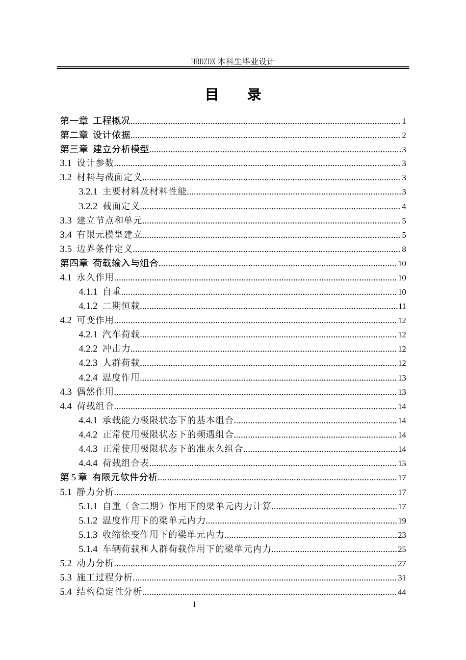 25年CH土木工程 基于midas-Civil的车路河大桥变截面连续梁桥结构设计-约12365字符终稿.docx_第4页