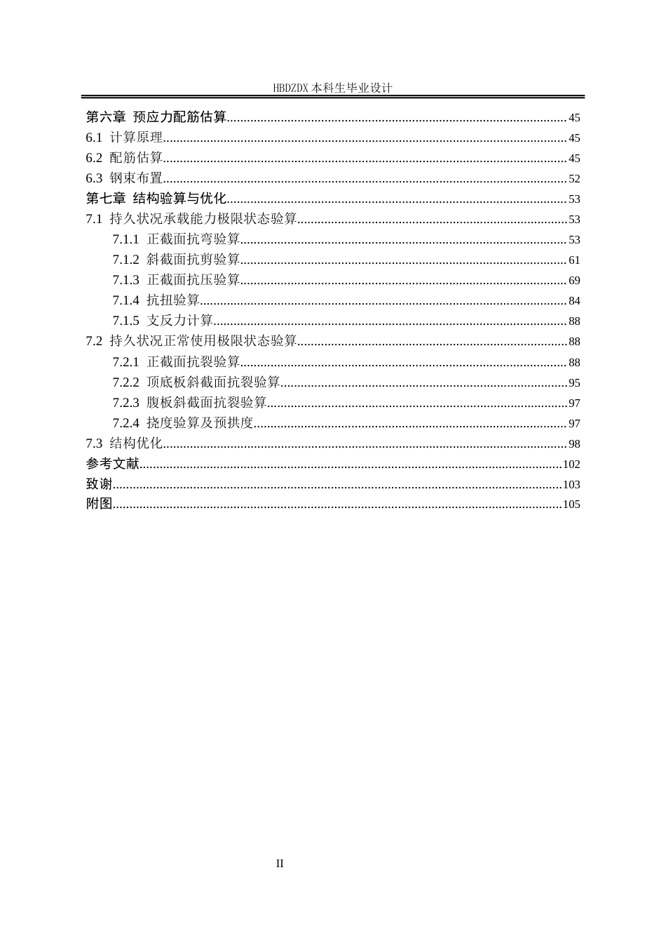 25年CH土木工程 基于midas-Civil的车路河大桥变截面连续梁桥结构设计-约12365字符终稿.docx_第5页