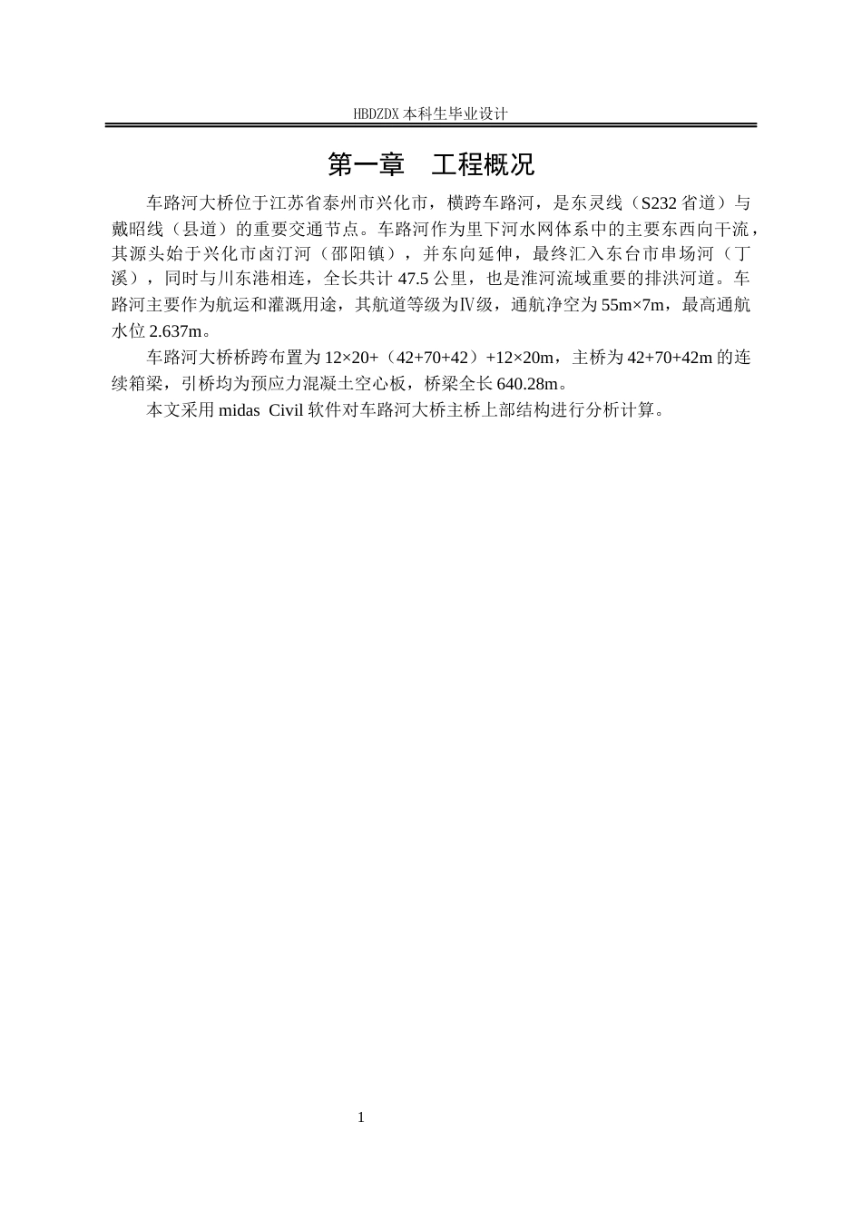 25年CH土木工程 基于midas-Civil的车路河大桥变截面连续梁桥结构设计-约12365字符终稿.docx_第6页