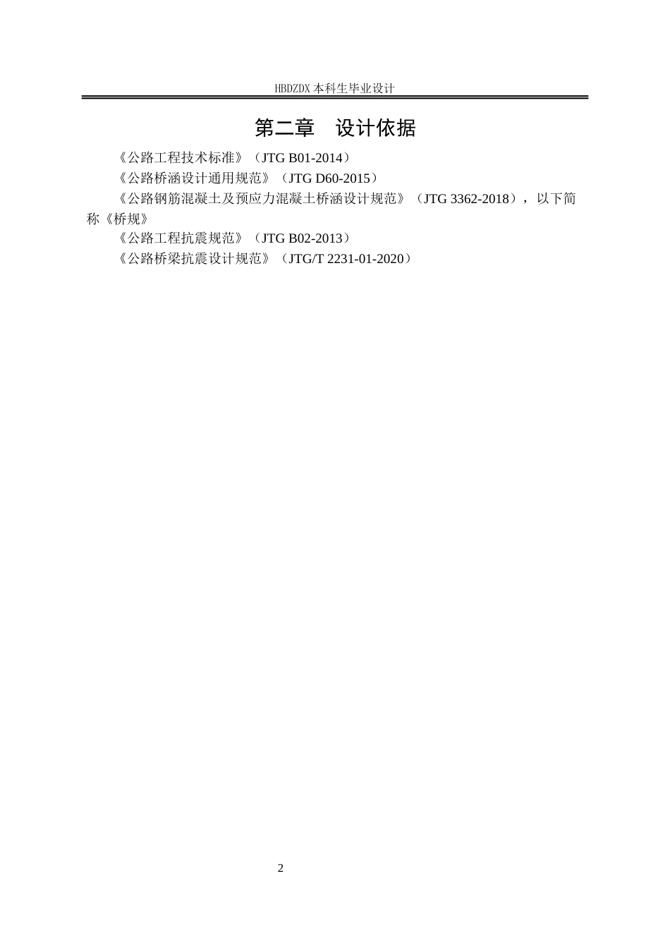 25年CH土木工程 基于midas-Civil的车路河大桥变截面连续梁桥结构设计-约12365字符终稿.docx_第7页