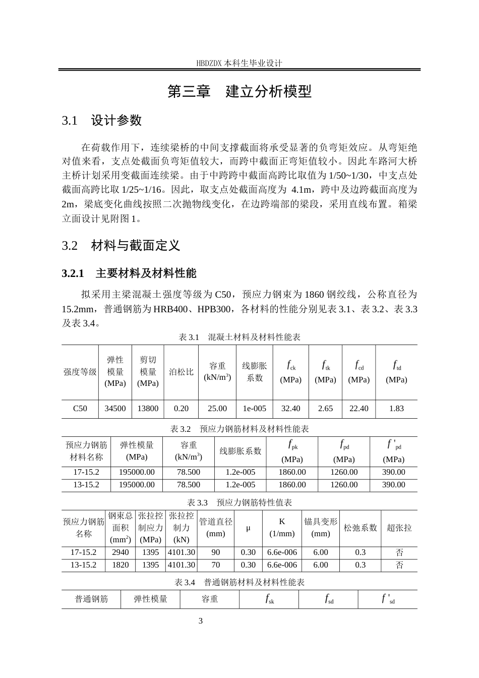 25年CH土木工程 基于midas-Civil的车路河大桥变截面连续梁桥结构设计-约12365字符终稿.docx_第8页