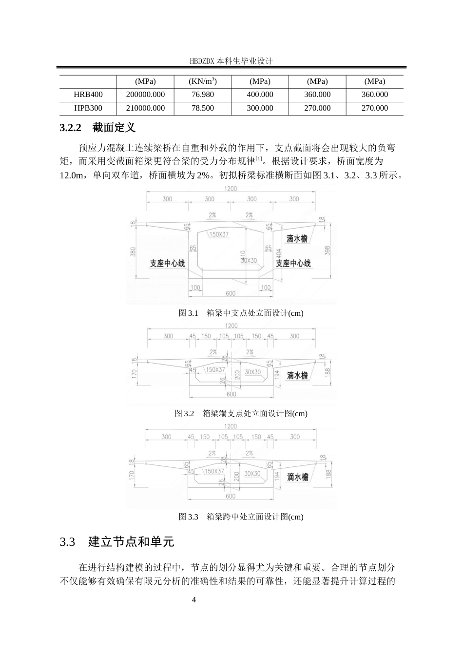 25年CH土木工程 基于midas-Civil的车路河大桥变截面连续梁桥结构设计-约12365字符终稿.docx_第9页