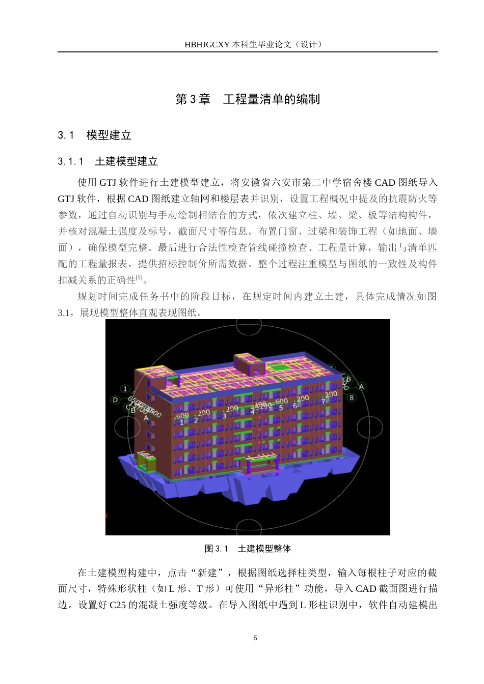 25年CH工程造价-安徽省六安第二中学学生公寓楼招标文件的编制最终稿-约15153字符.docx_第10页