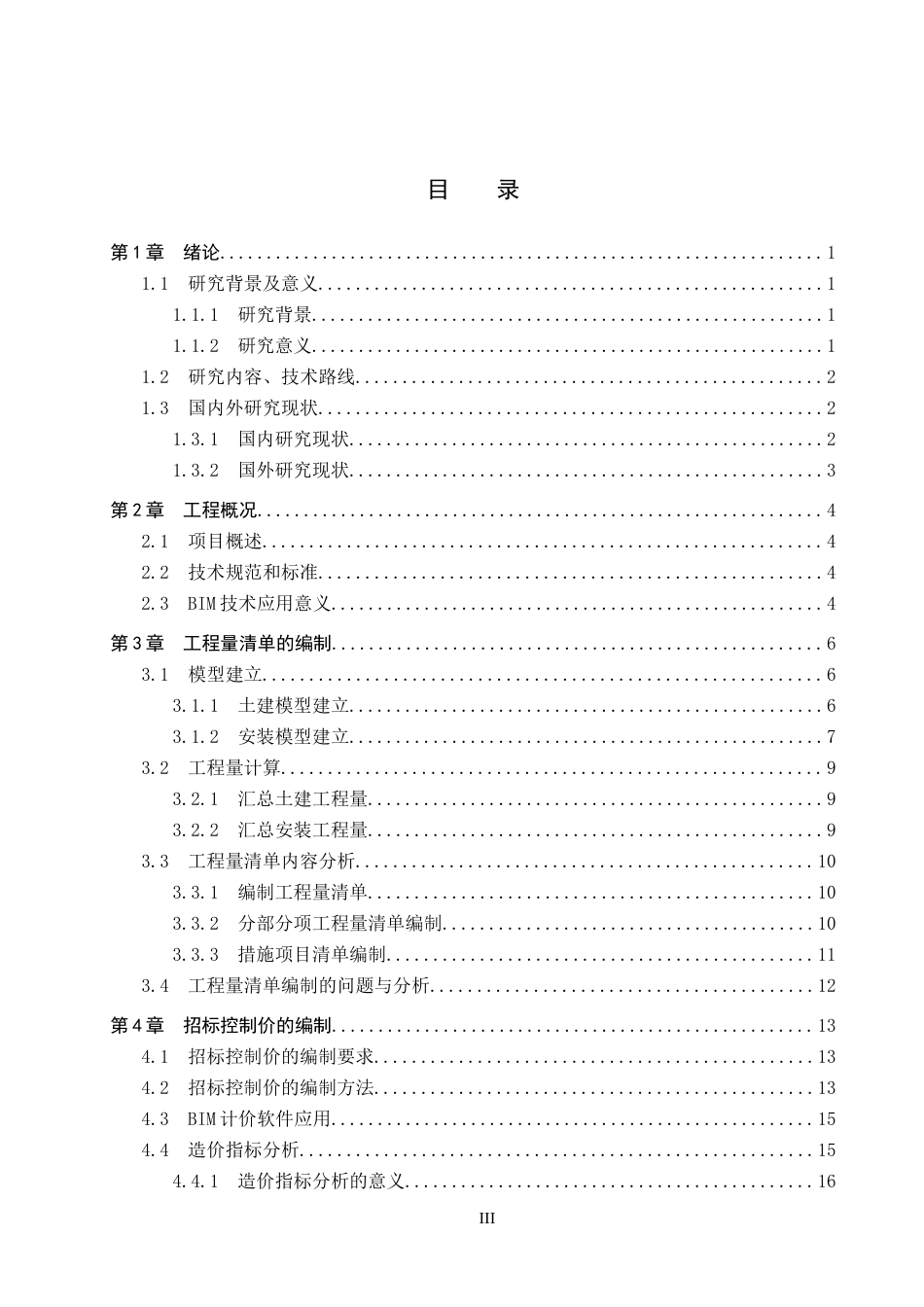 25年CH工程造价-安徽省六安第二中学学生公寓楼招标文件的编制最终稿-约15153字符.docx_第3页