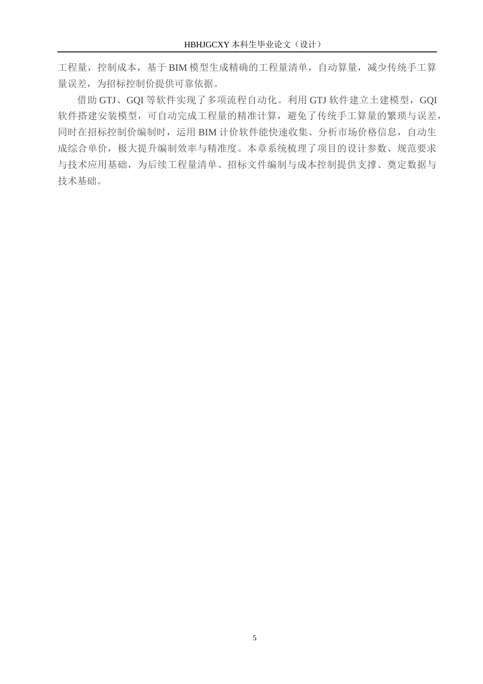 25年CH工程造价-安徽省六安第二中学学生公寓楼招标文件的编制最终稿-约15153字符.docx_第9页