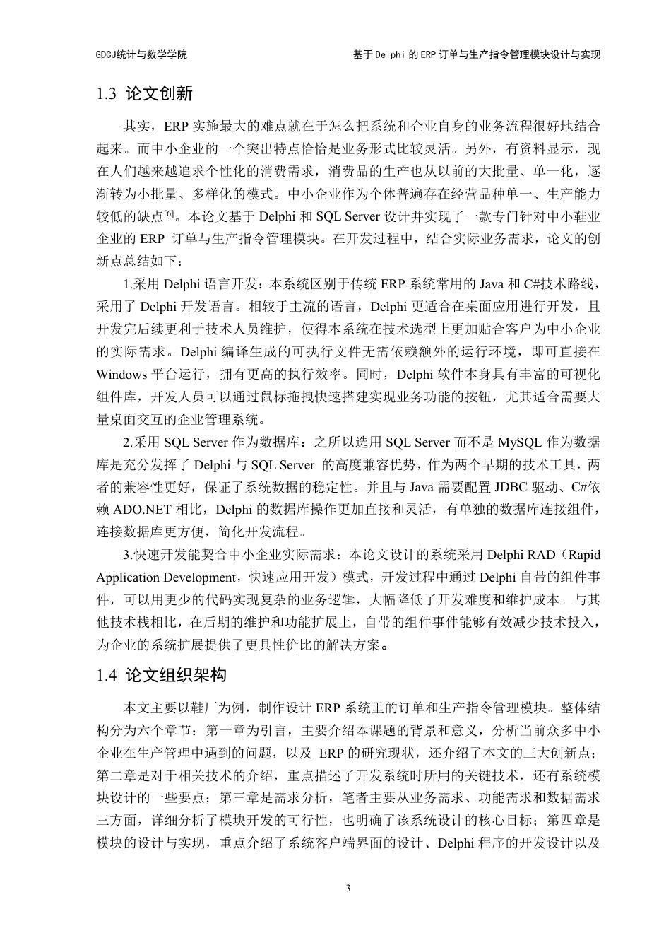 25年CH数据科学与大数据技术-基于Delphi的ERP订单与生产指令管理模块设计与实现-最终稿-hiERP终稿-约16595字符.pdf_第7页