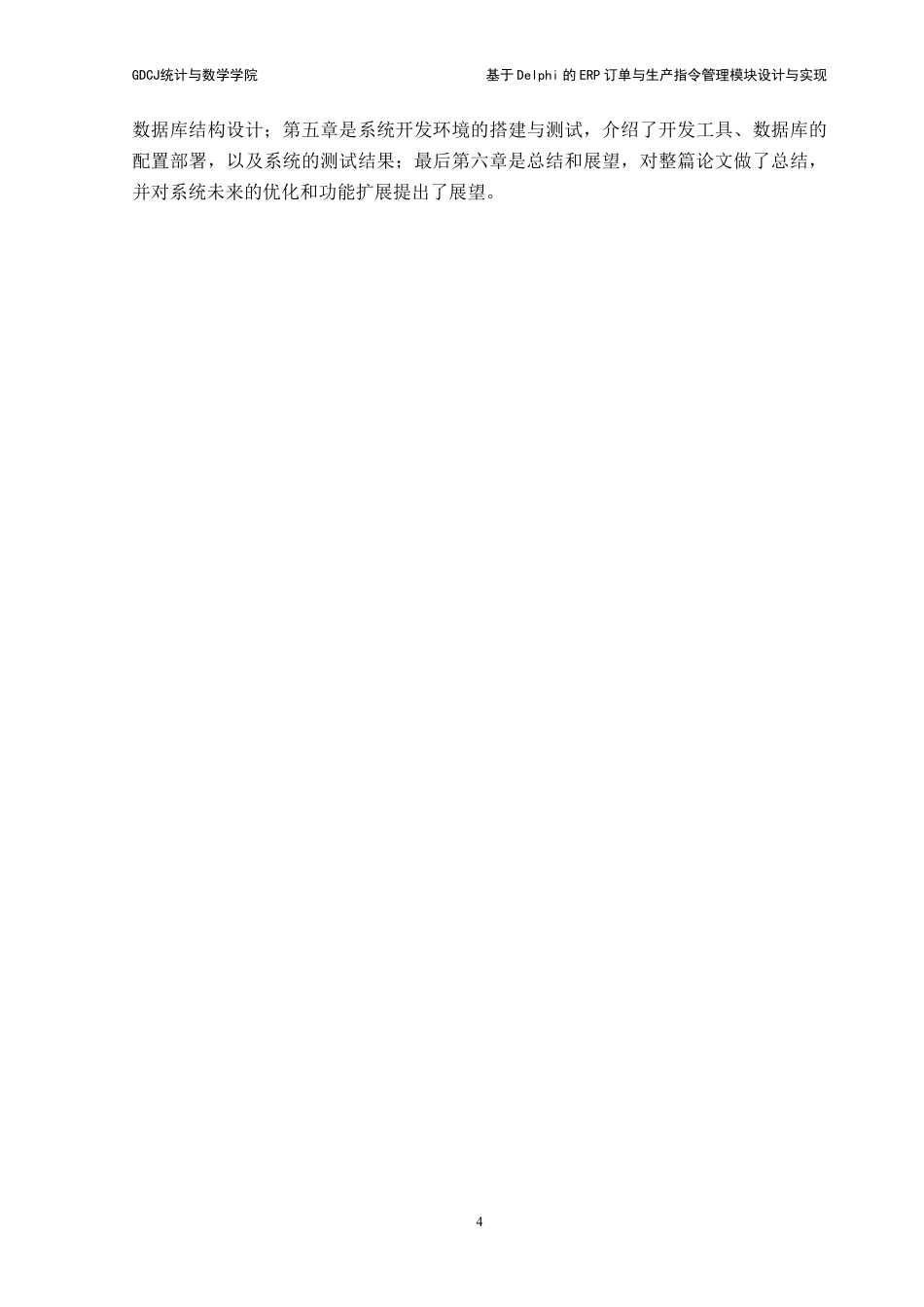 25年CH数据科学与大数据技术-基于Delphi的ERP订单与生产指令管理模块设计与实现-最终稿-hiERP终稿-约16595字符.pdf_第8页