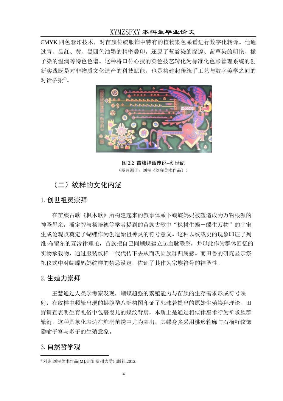25年CH视觉传达设计 关键词：蝴蝶妈妈”纹样；文创产品设计；创新实践最终稿-约11729字符.docx_第8页