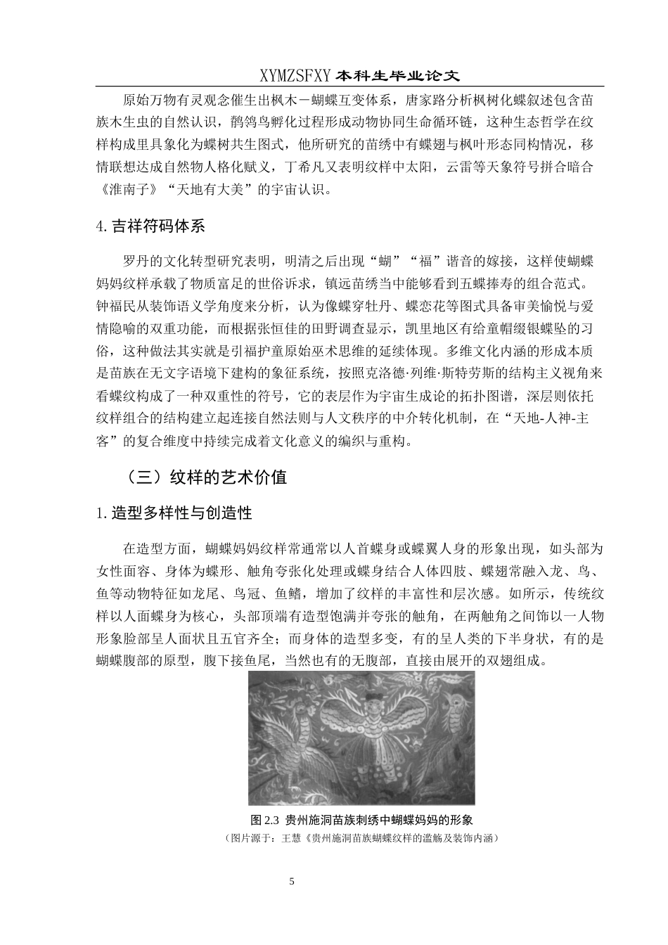 25年CH视觉传达设计 关键词：蝴蝶妈妈”纹样；文创产品设计；创新实践最终稿-约11729字符.docx_第9页